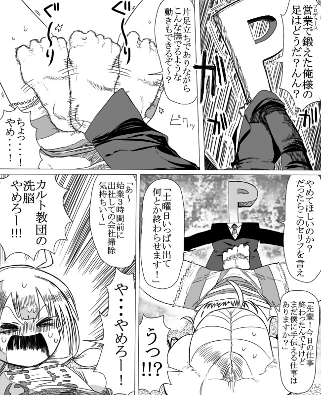 O sabori aidoru Anzu ni oshioki denki anma suru page 6 full