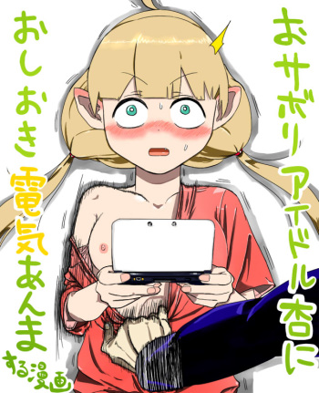 O sabori aidoru Anzu ni oshioki denki anma suru cover