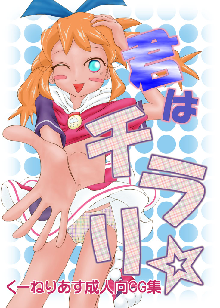 Kimi wa Chirari page 1 full