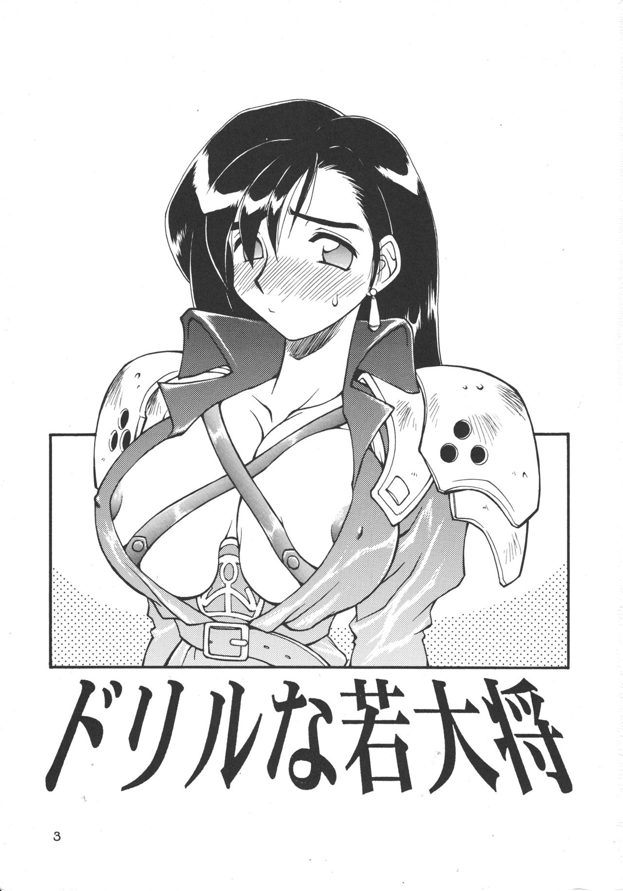Drill na Wakadaishou page 2 full