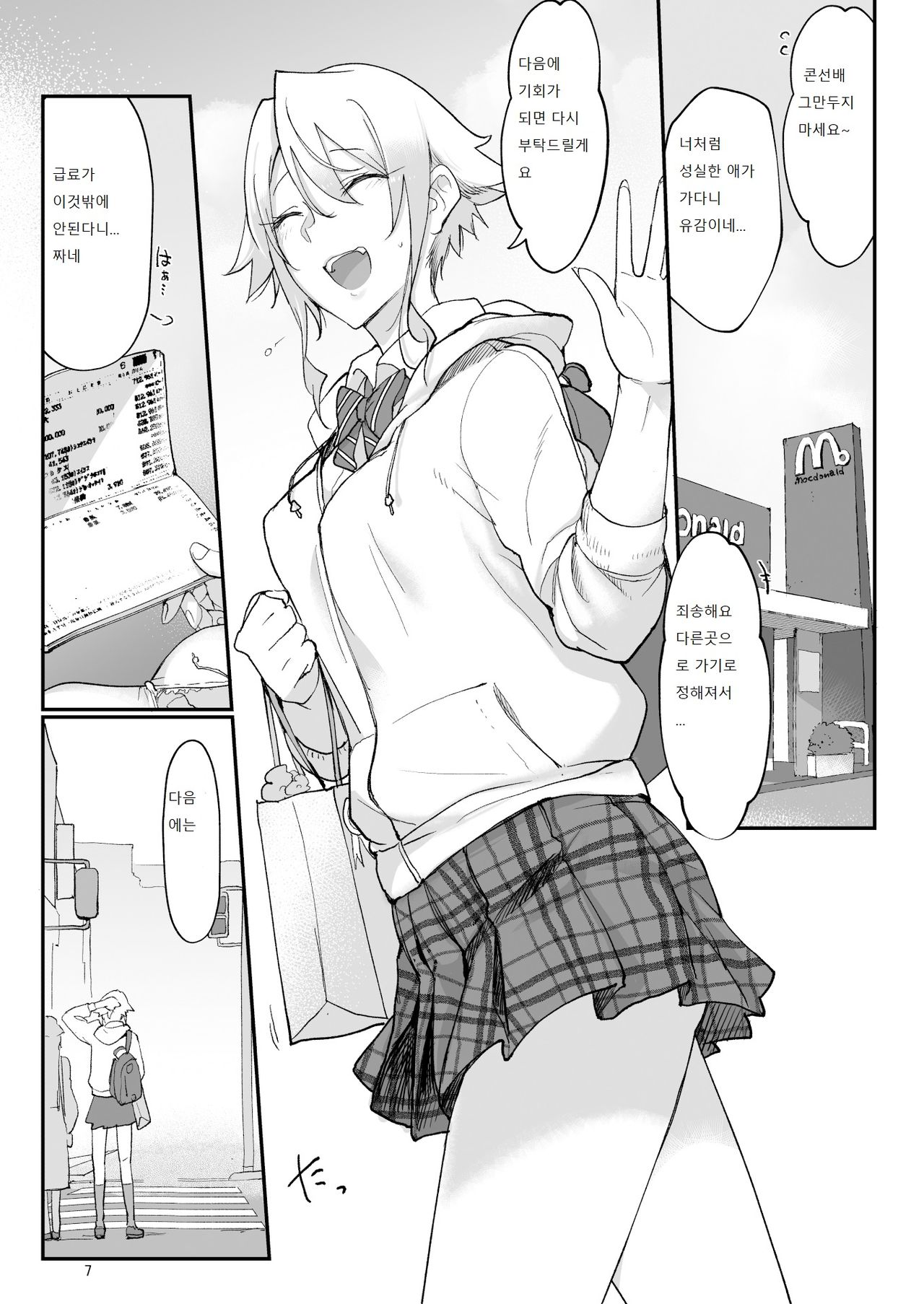 Mesu Dachi Four Itome no Deka Onna Senpai page 6 full