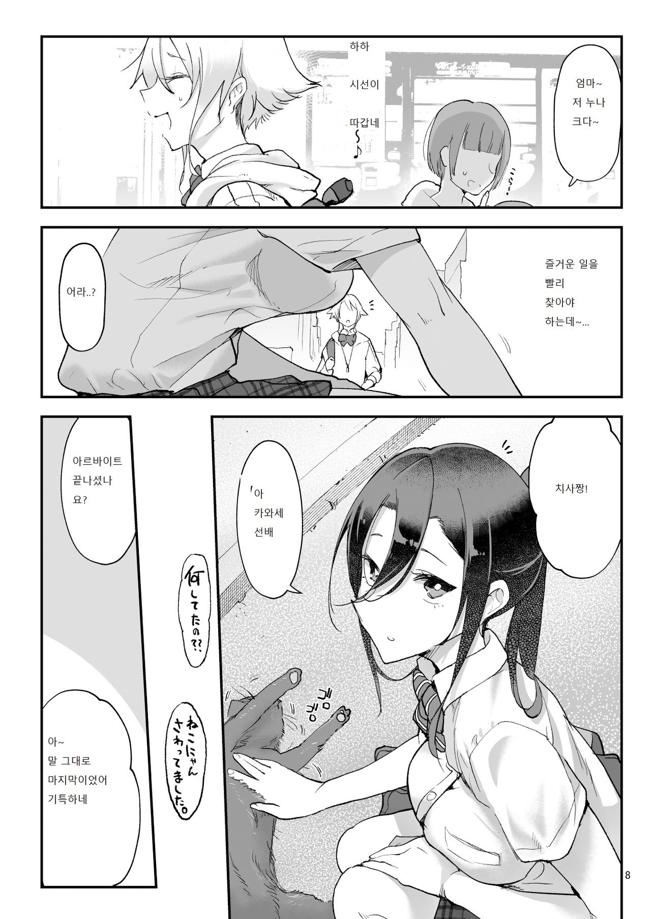 Mesu Dachi Four Itome no Deka Onna Senpai page 7 full