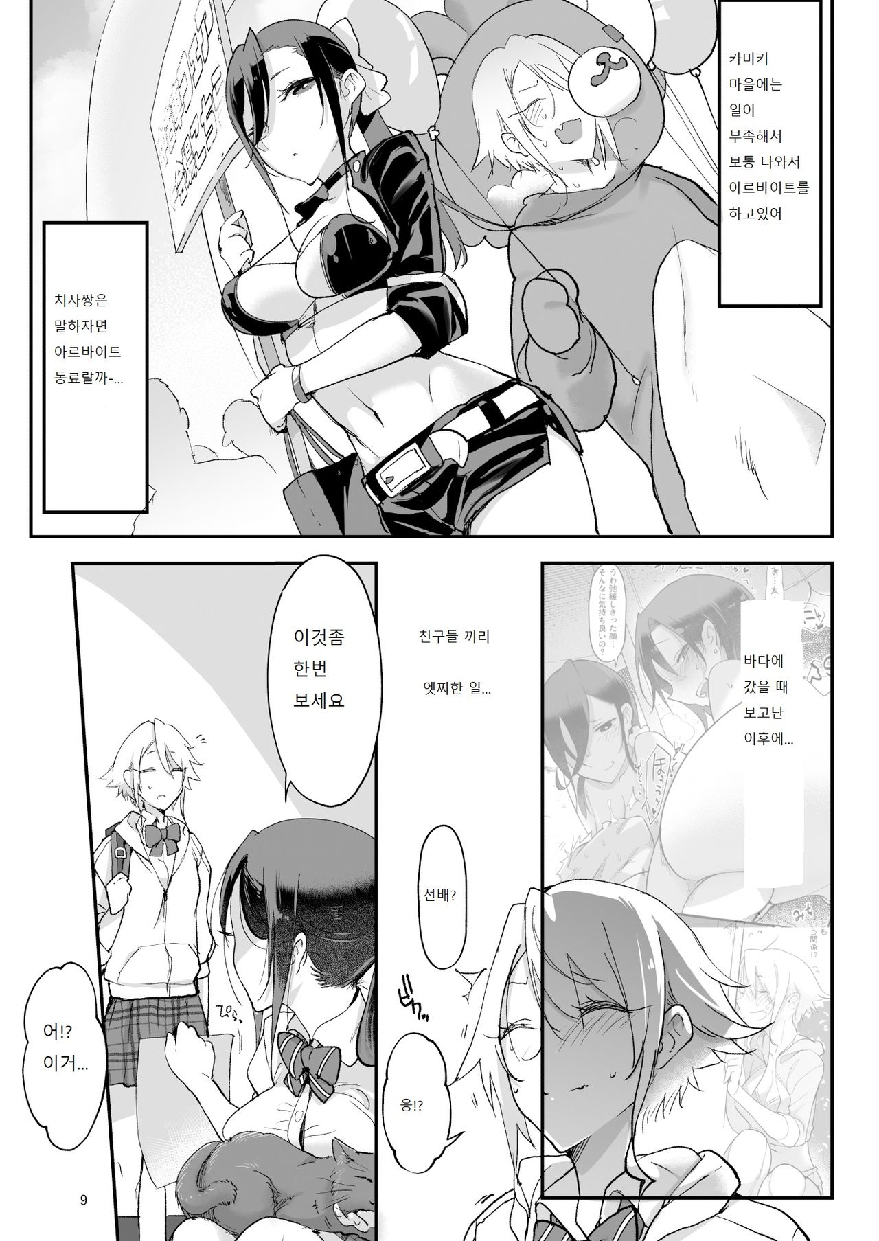 Mesu Dachi Four Itome no Deka Onna Senpai page 8 full