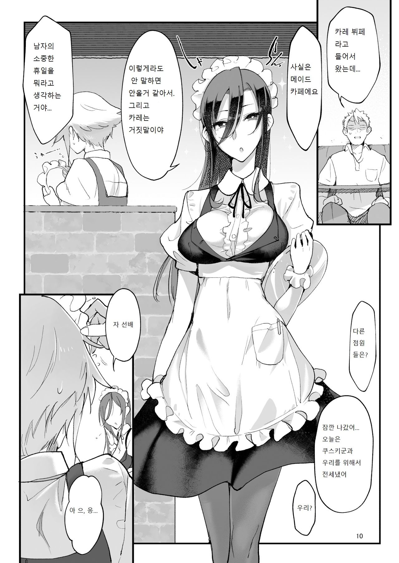 Mesu Dachi Four Itome no Deka Onna Senpai page 9 full