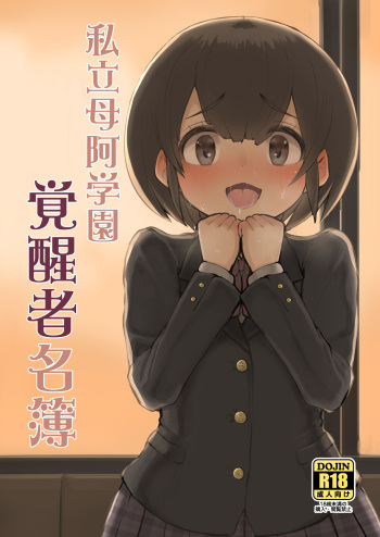 Shiritsu Boa Gakuen Kakuseisha Meibo cover