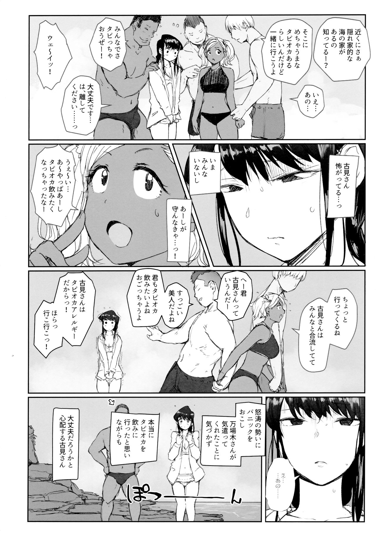 Way no Chinpo wa Komyushou Janai desu. page 3 full