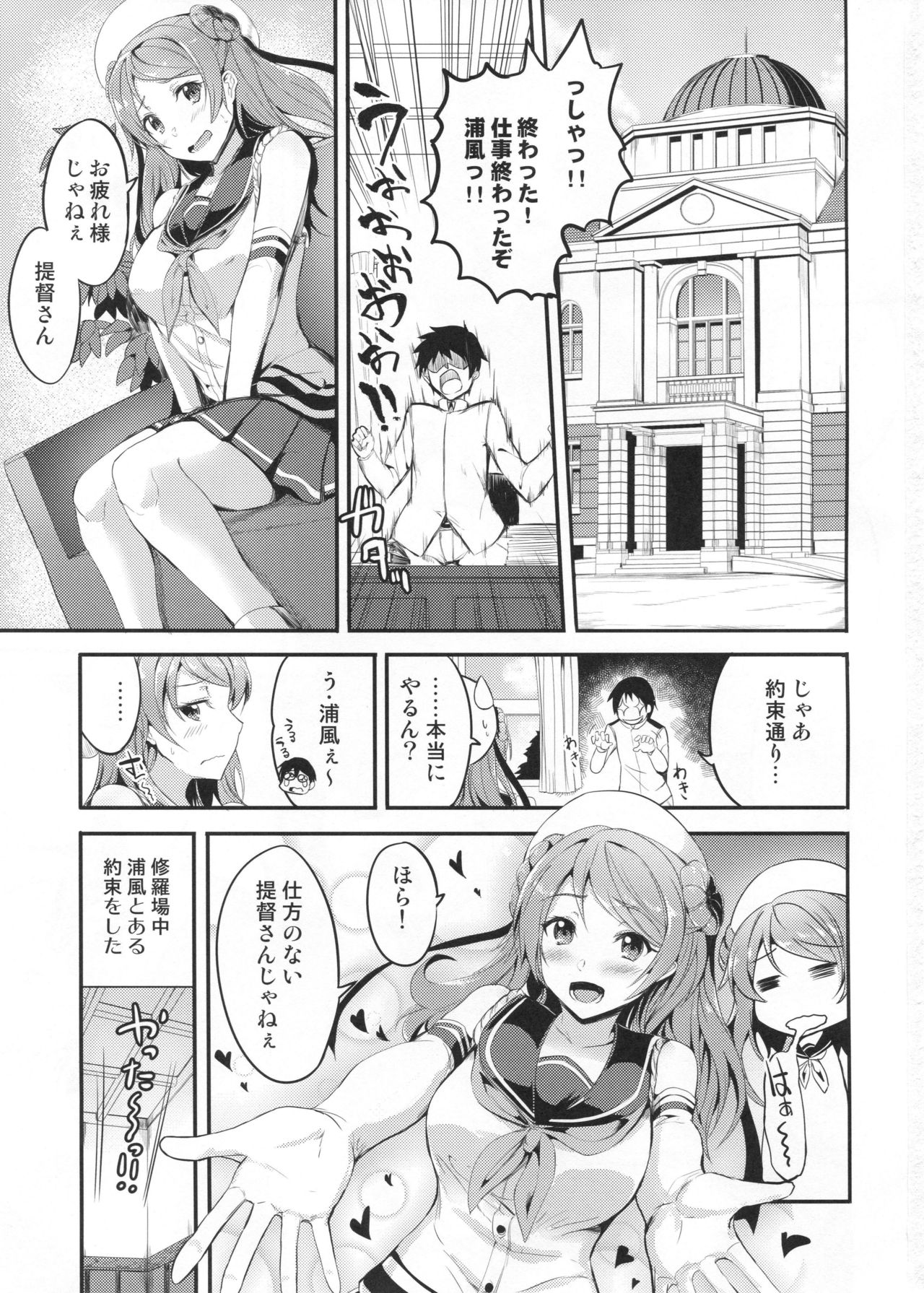 Amayakashi Urakaze page 2 full