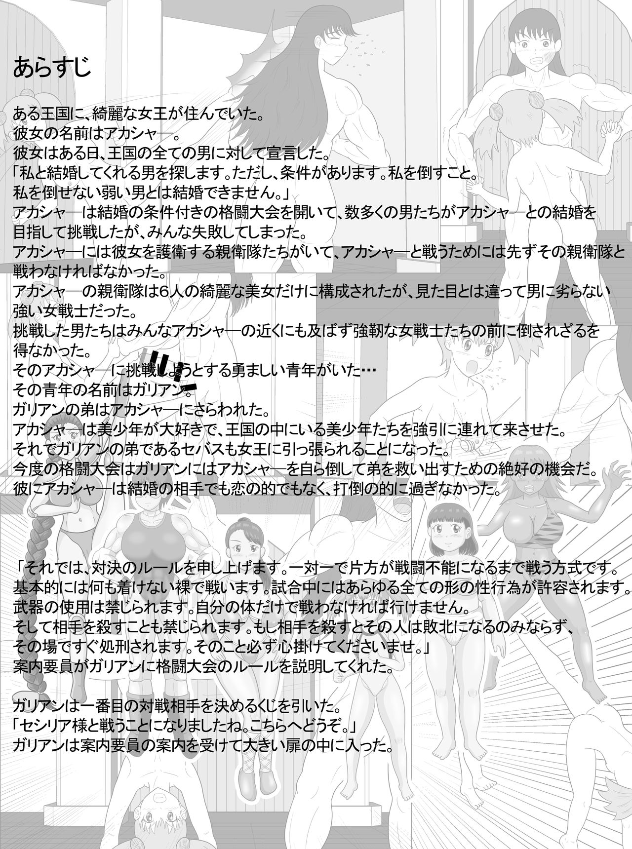 Desire Fighters Ch. 1 "vs Loli Onna Senshi Cecilia" page 2 full