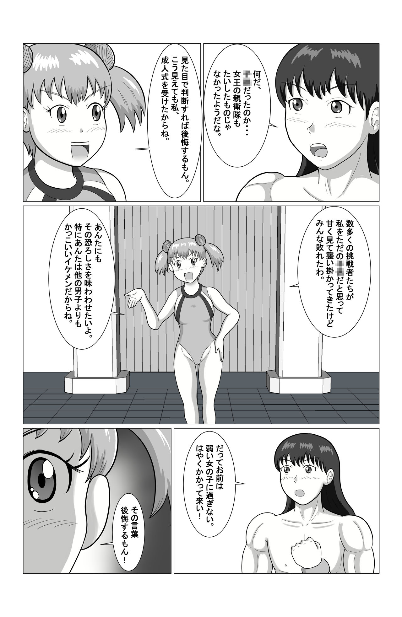 Desire Fighters Ch. 1 "vs Loli Onna Senshi Cecilia" page 4 full