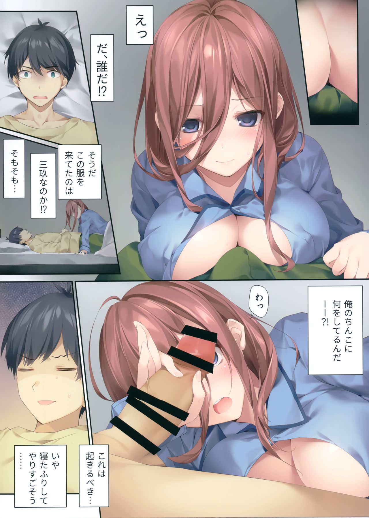 Miku ga kisei jijitsu o tsukuru hon page 3 full