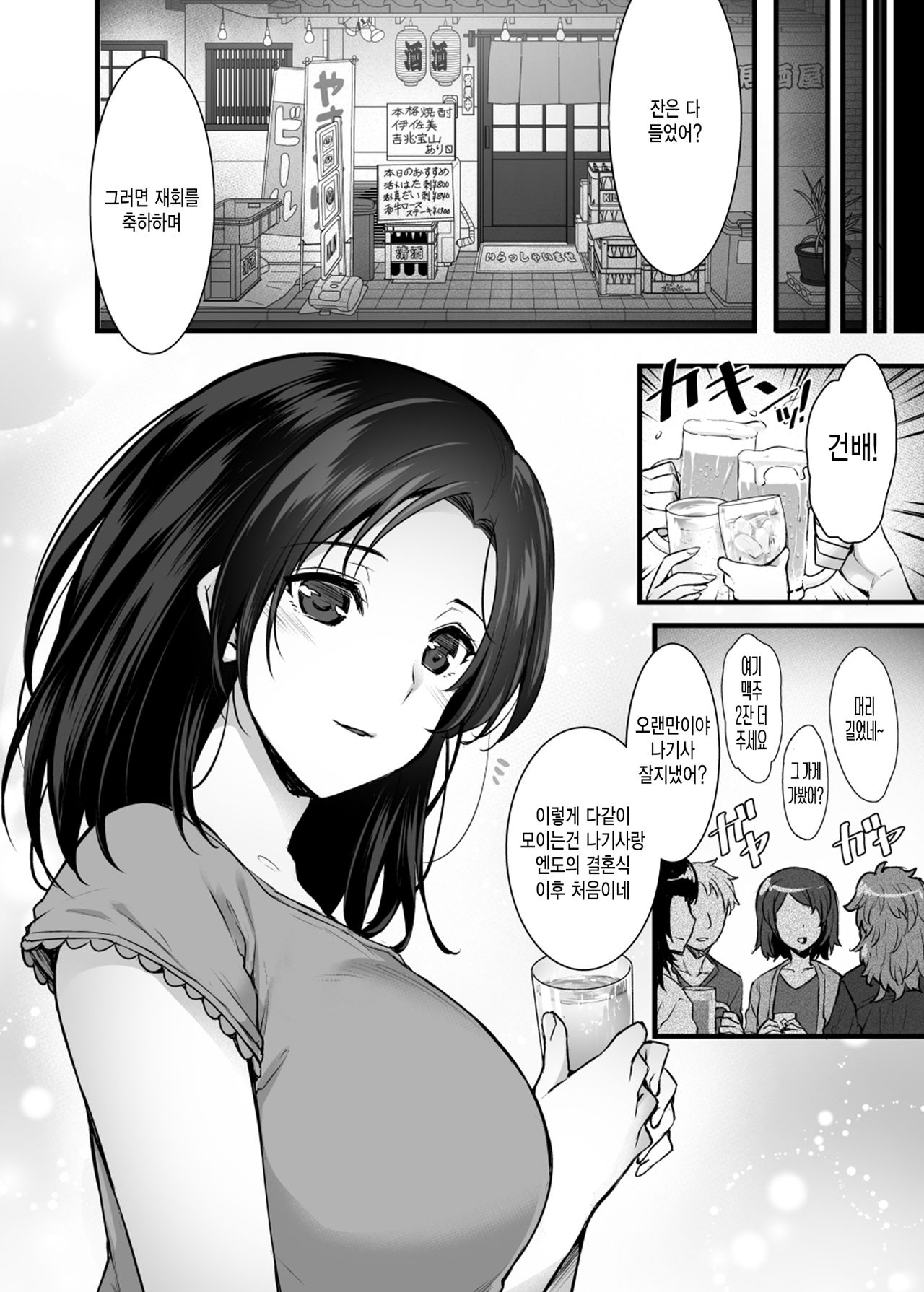 Tsuma no Hajimete no Otoko ~Otto ni Naisho no Saikai Koubi~ page 3 full