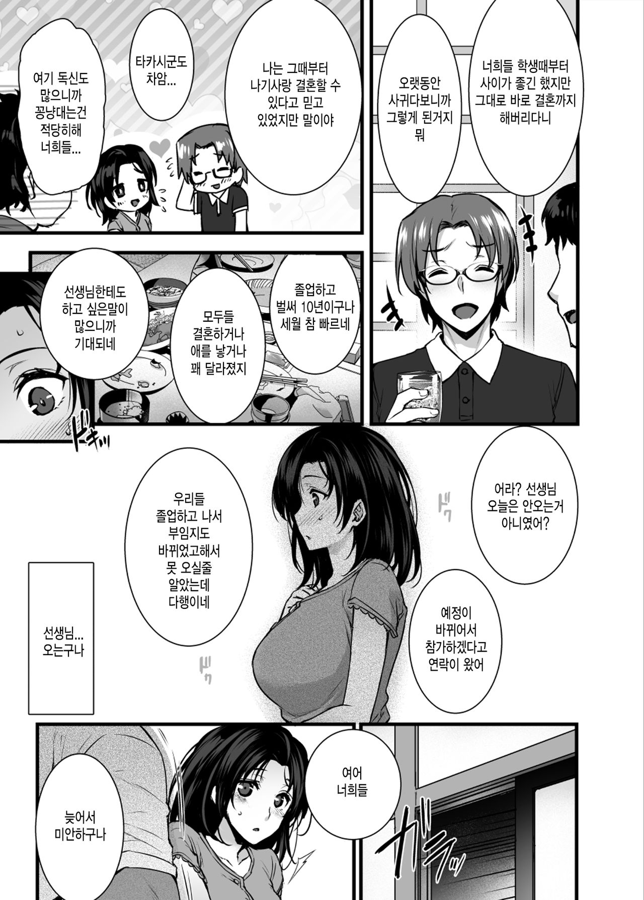 Tsuma no Hajimete no Otoko ~Otto ni Naisho no Saikai Koubi~ page 4 full