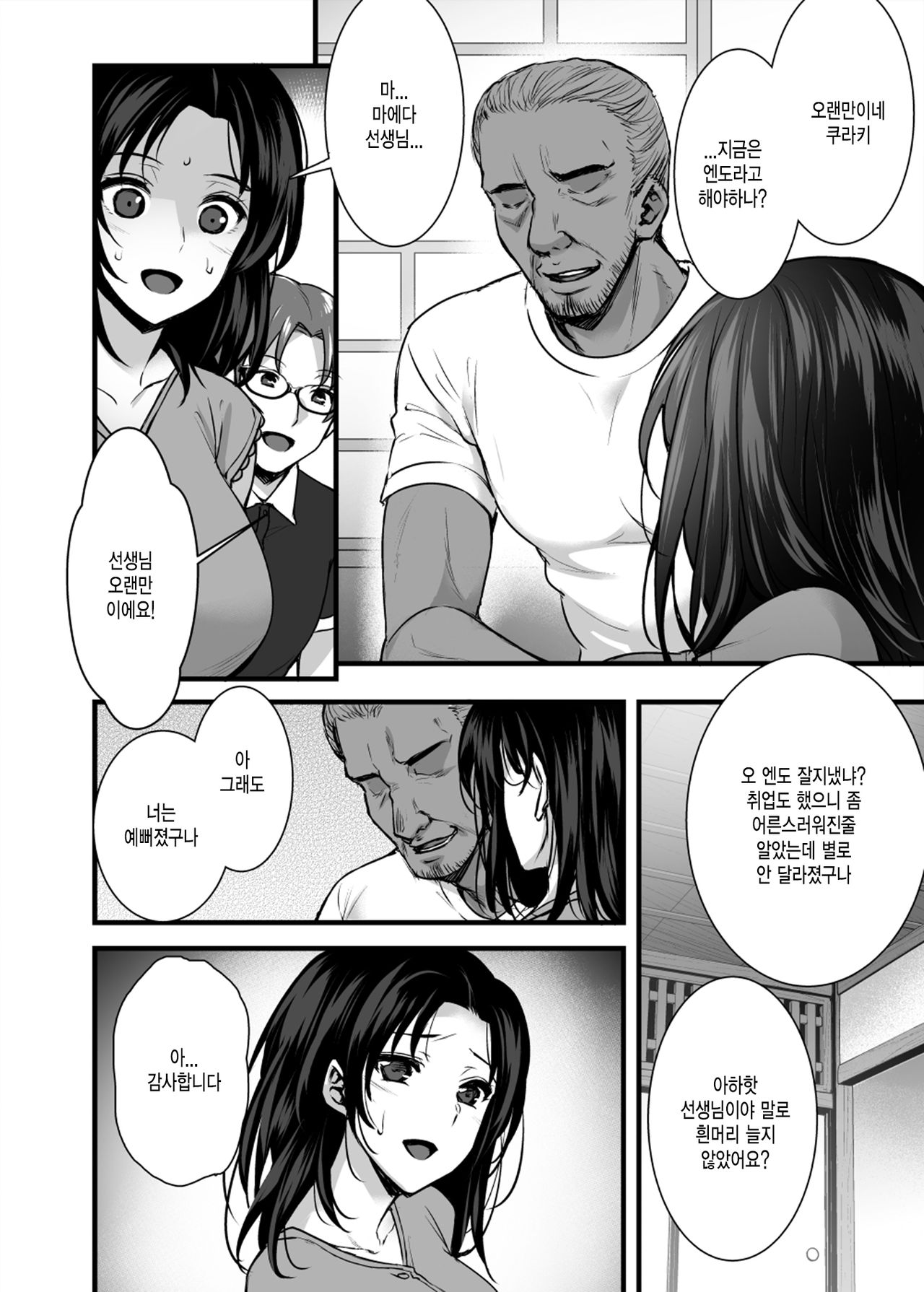 Tsuma no Hajimete no Otoko ~Otto ni Naisho no Saikai Koubi~ page 5 full