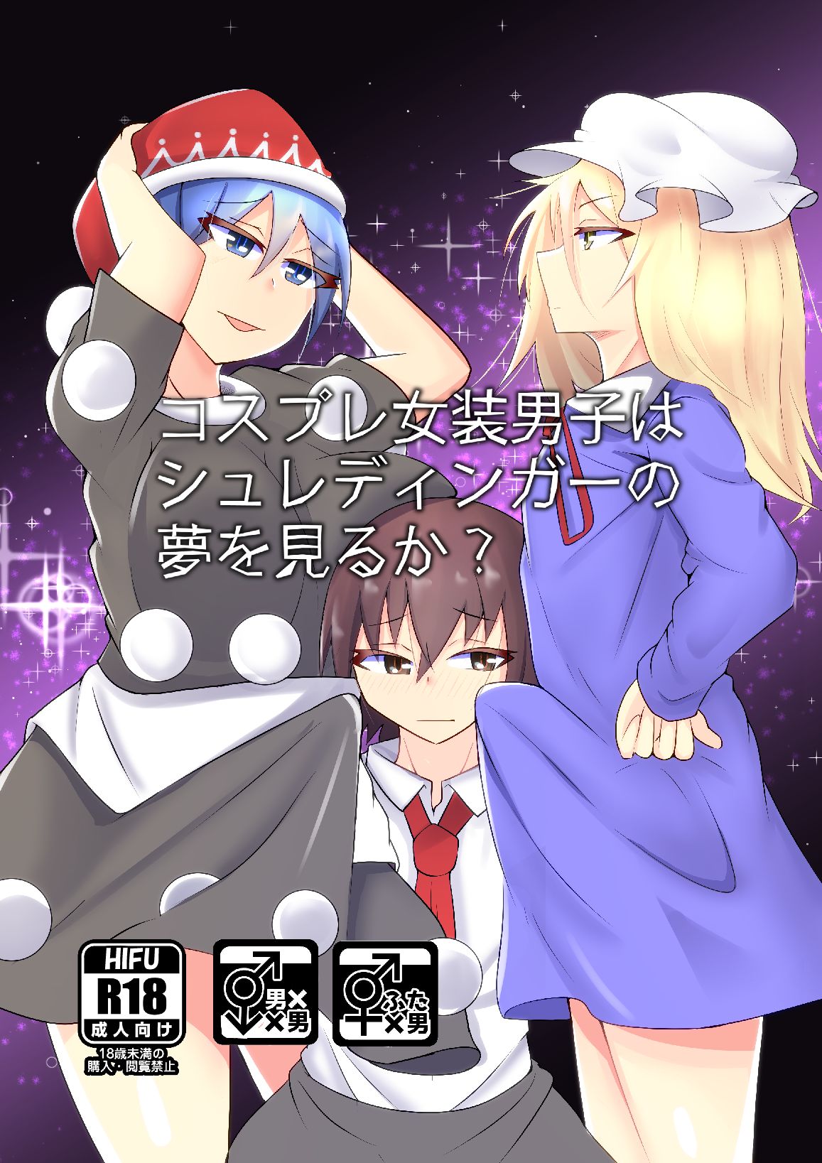 Cosplay Josou Danshi wa Schrodinger no Yume o Miru ka? page 1 full