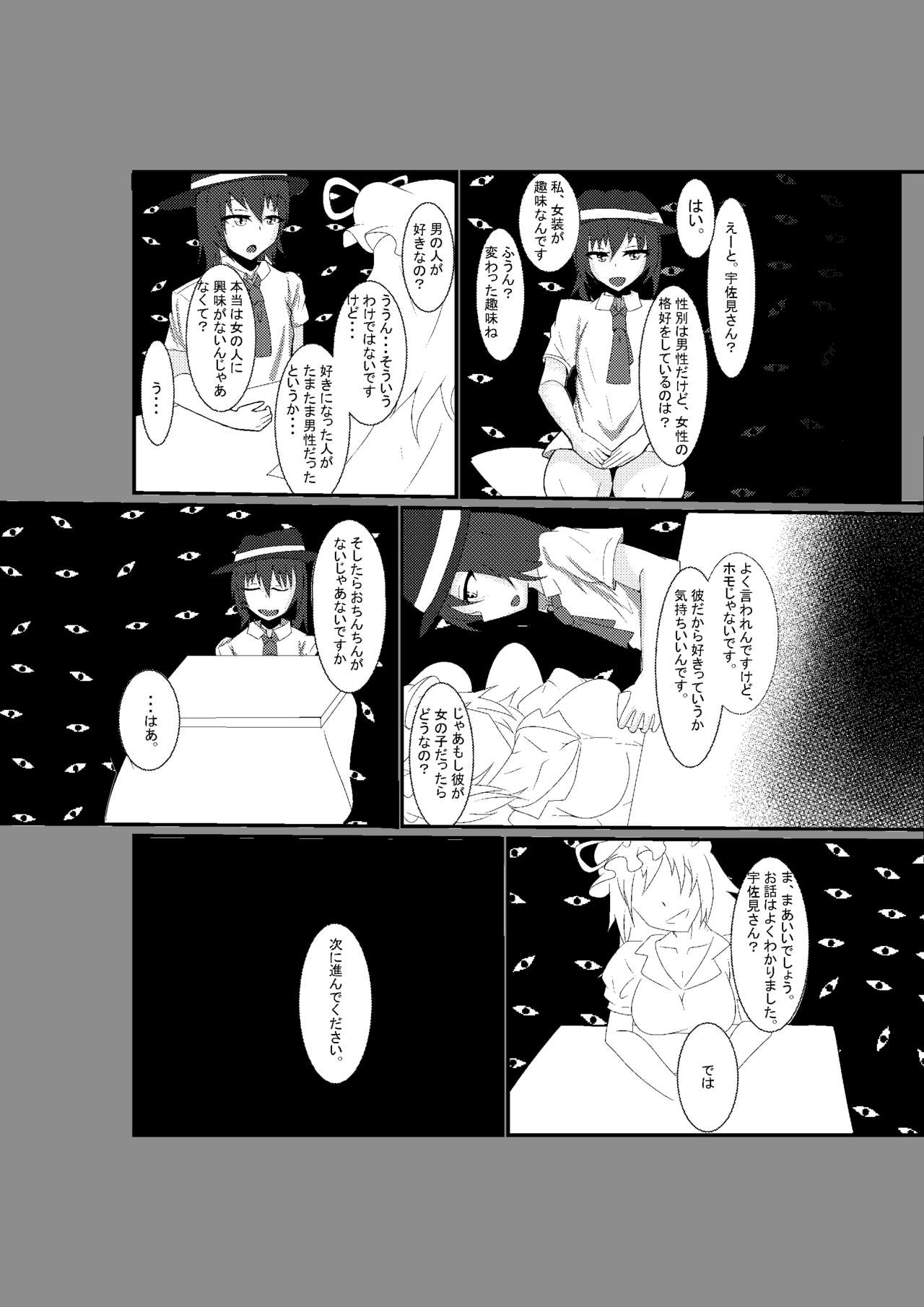 Cosplay Josou Danshi wa Schrodinger no Yume o Miru ka? page 6 full