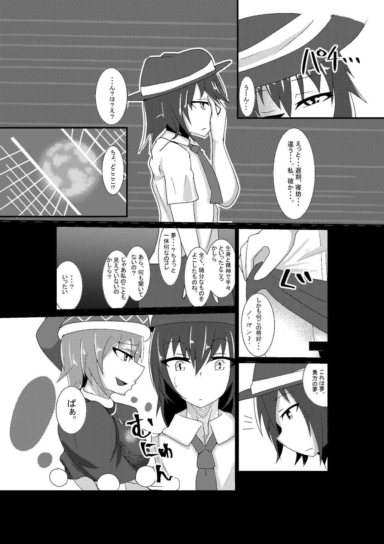 Cosplay Josou Danshi wa Schrodinger no Yume o Miru ka? page 7 full