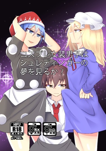 Cosplay Josou Danshi wa Schrodinger no Yume o Miru ka? cover