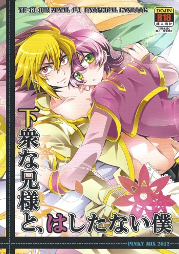 Gesu na Nii-sama to Hashitanai Boku cover
