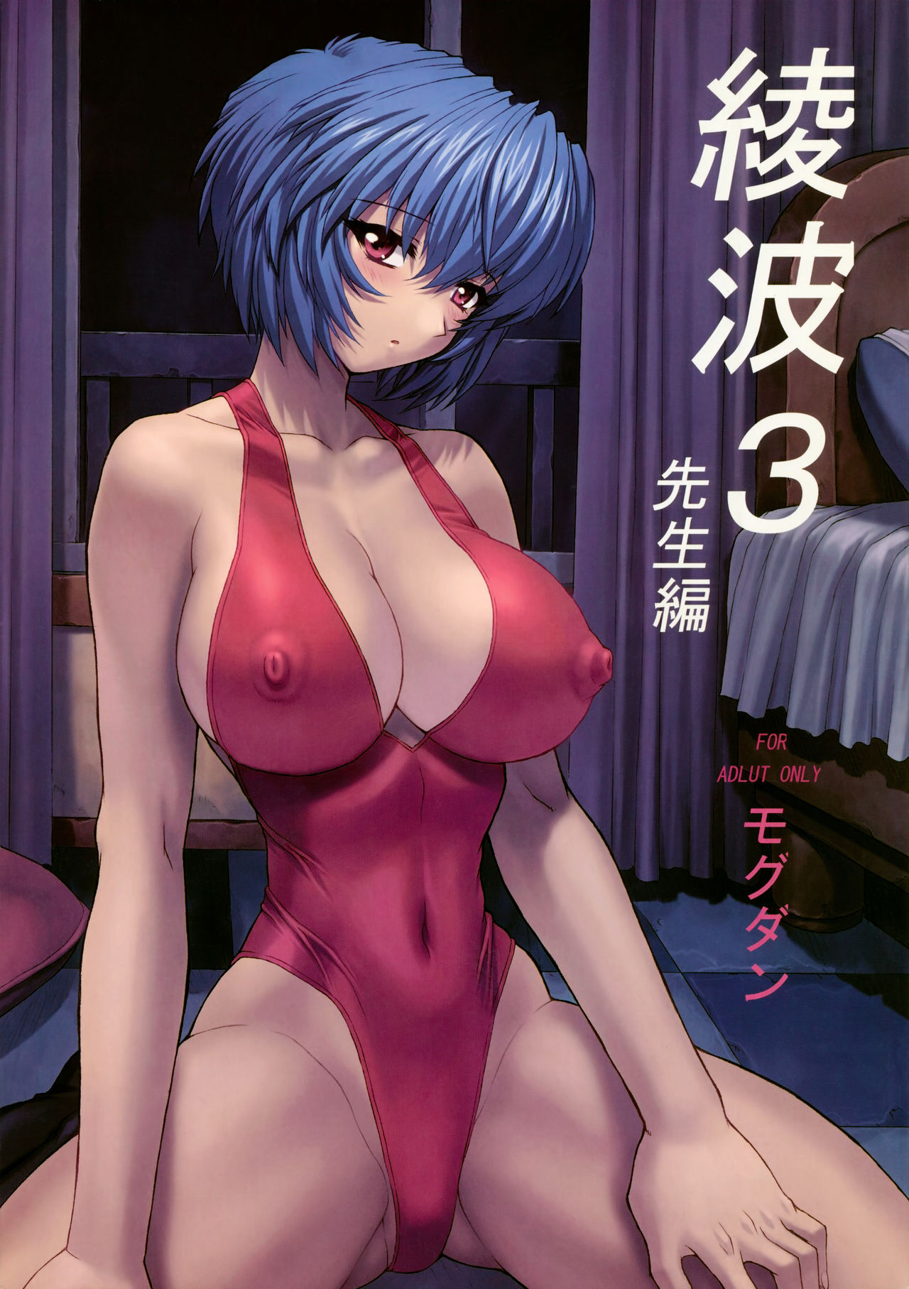 Ayanami 3 Sensei Hen | 능파 3 선생편 page 2 full