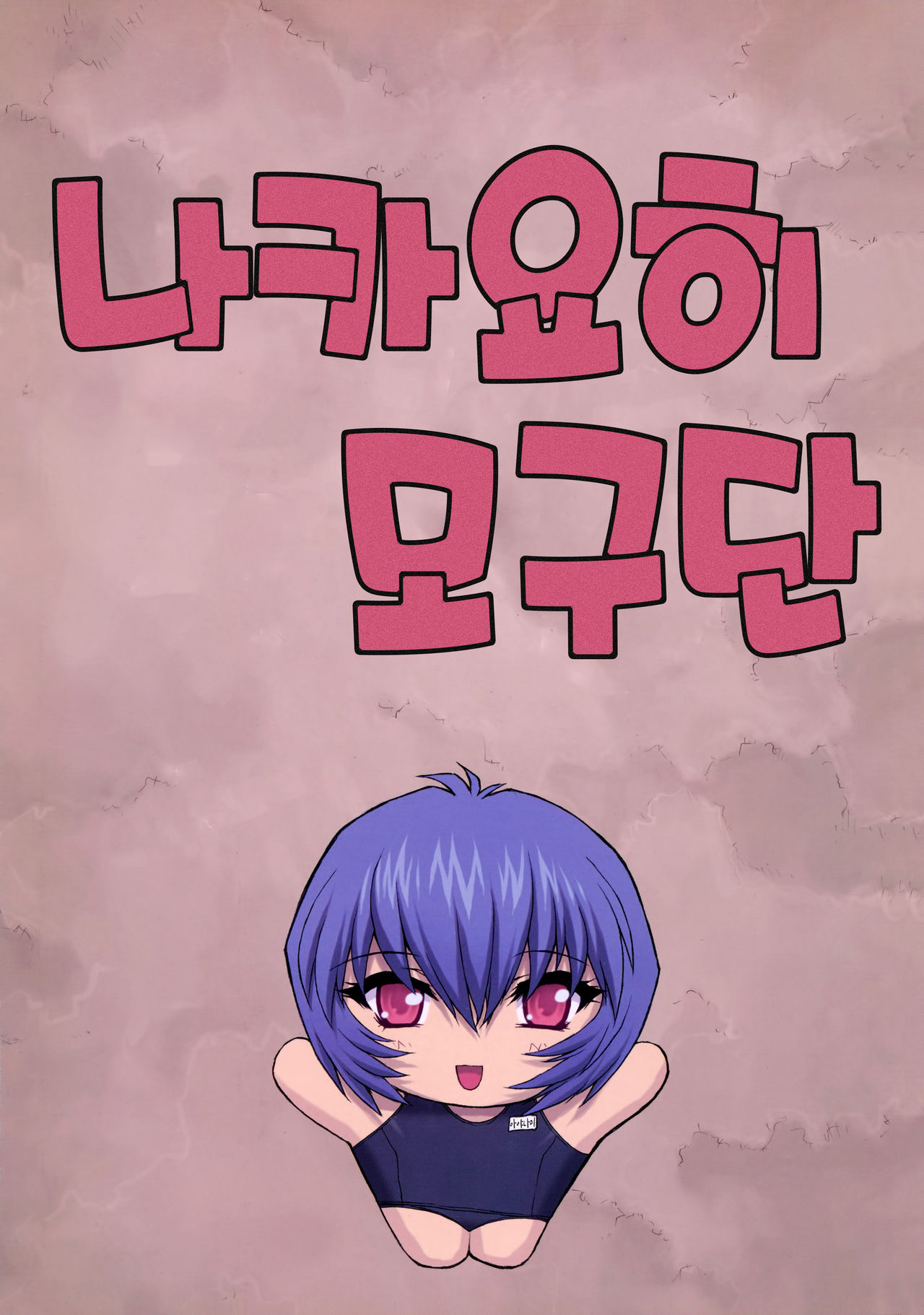 Ayanami 3 Sensei Hen | 능파 3 선생편 page 4 full