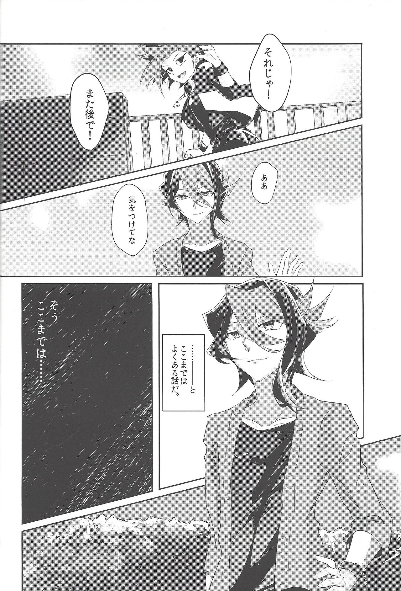 Baibu de hayabusa ni egao o! page 5 full