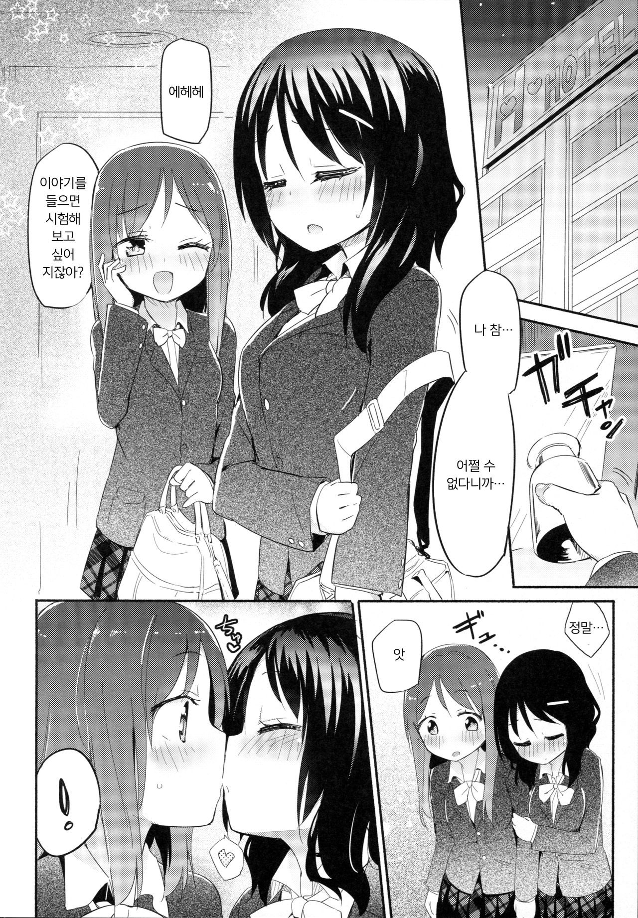 Yurivery Health | 유라베리 헬스 page 3 full