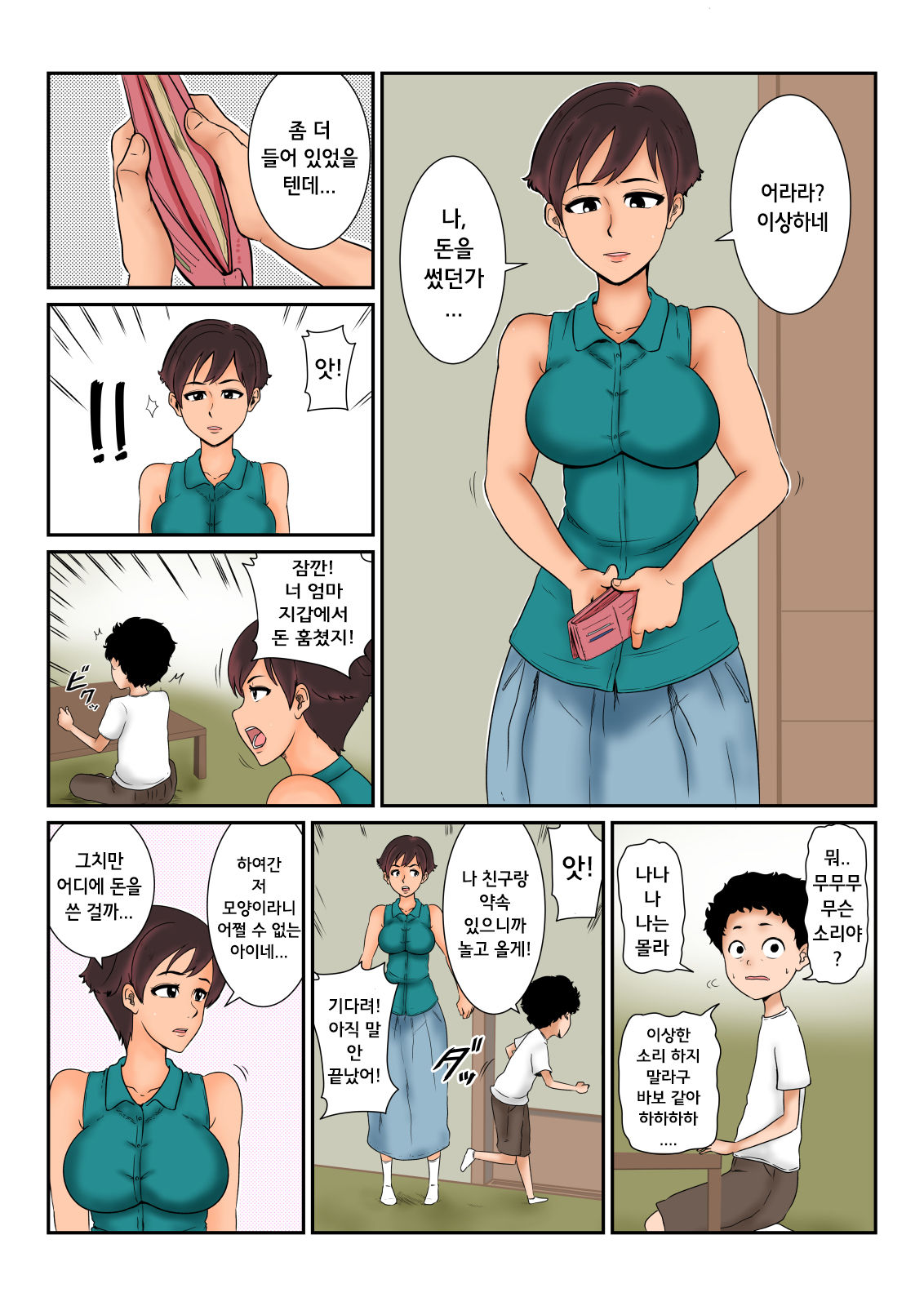 Okane no Yukue | 돈의 행방 page 3 full