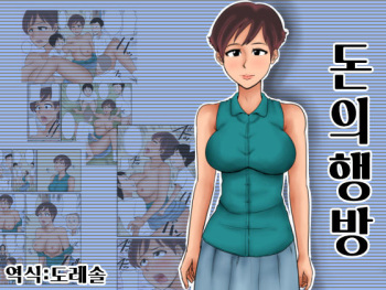 Okane no Yukue | 돈의 행방 cover