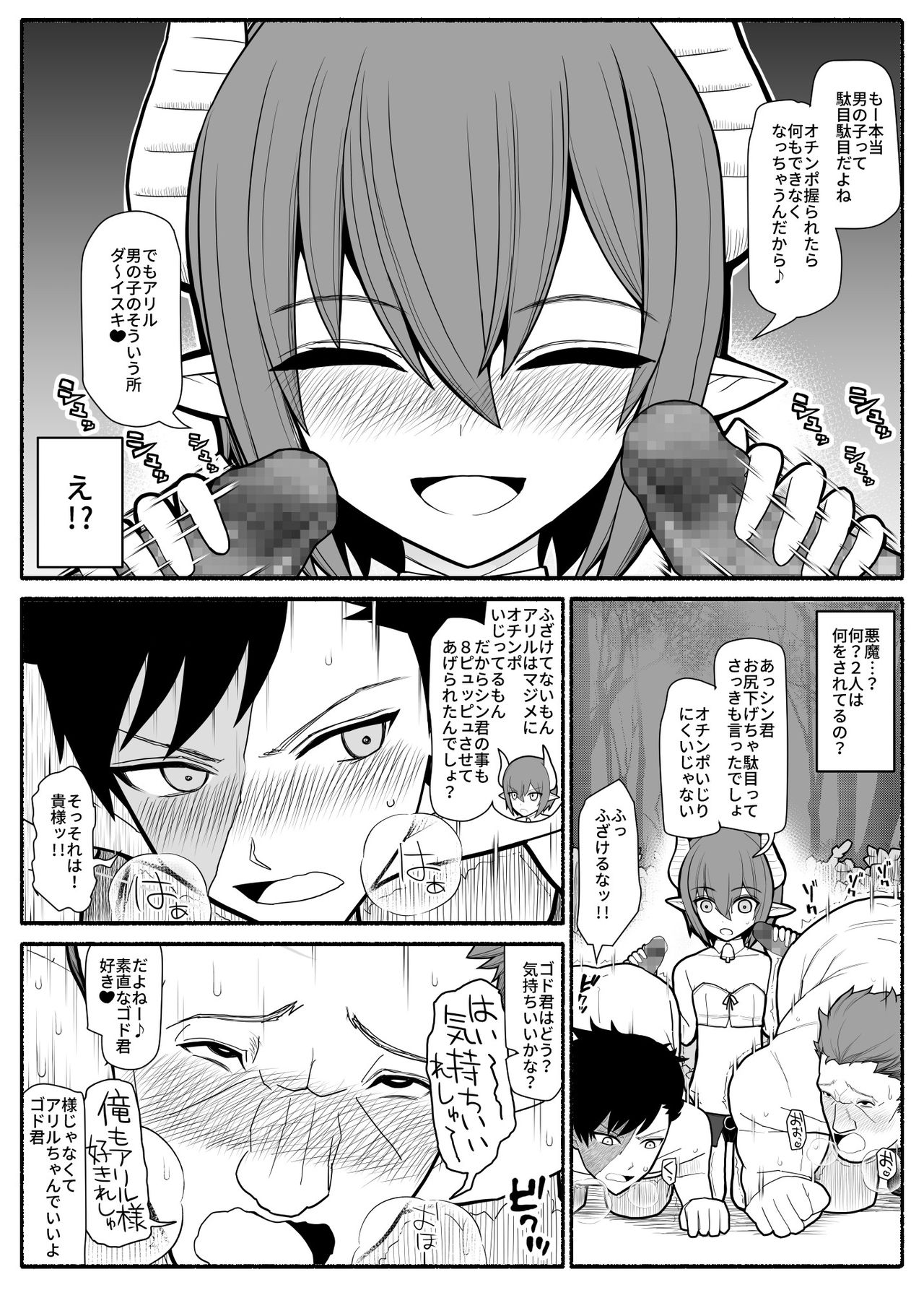 Yuusha Party Haiboku page 2 full