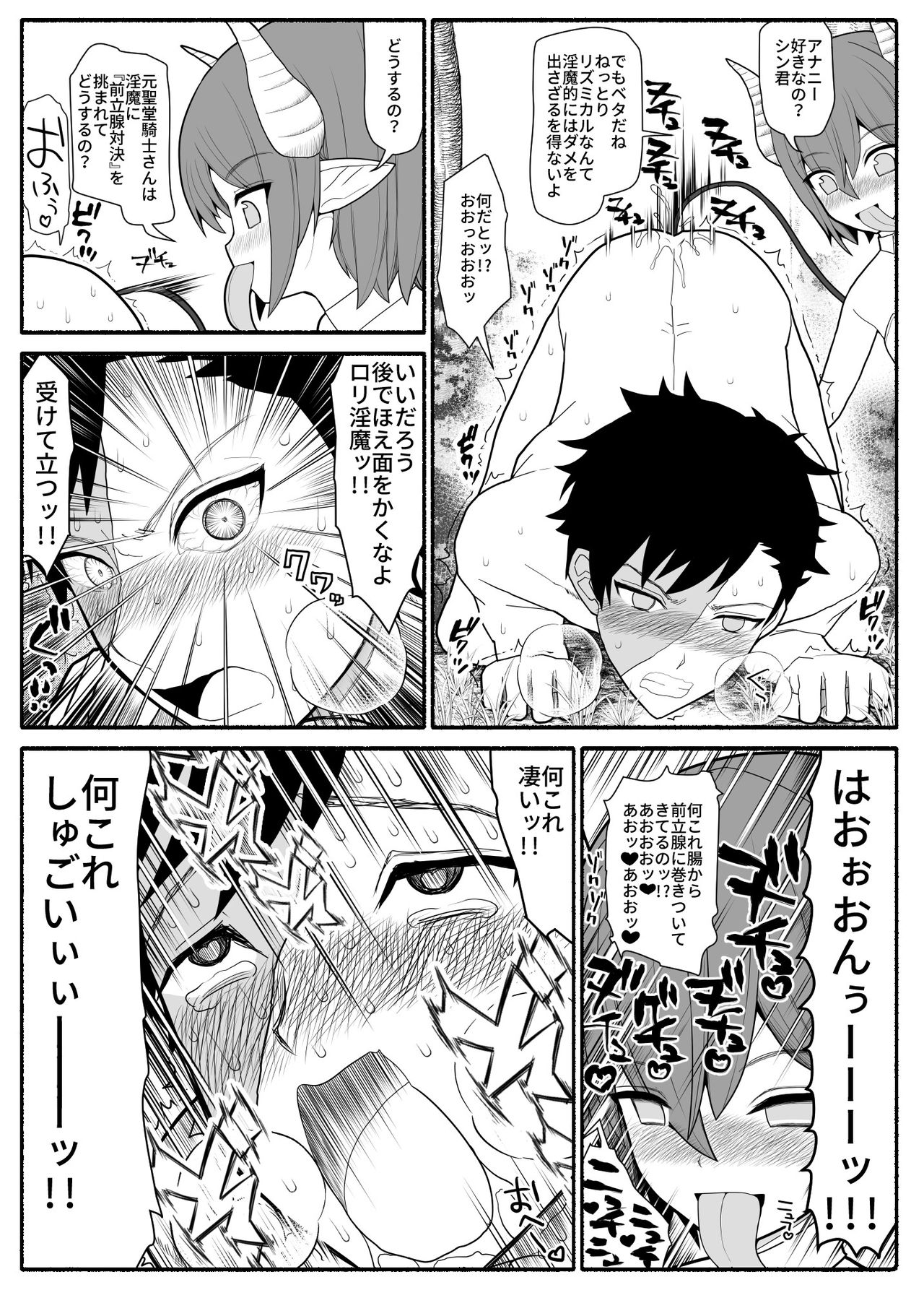 Yuusha Party Haiboku page 6 full