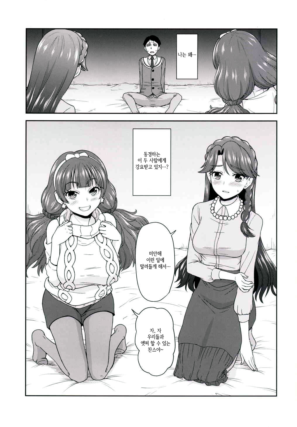 Go! MinaKira Princess Lesson! | Go! 미나키라 프린세스 레슨! page 3 full