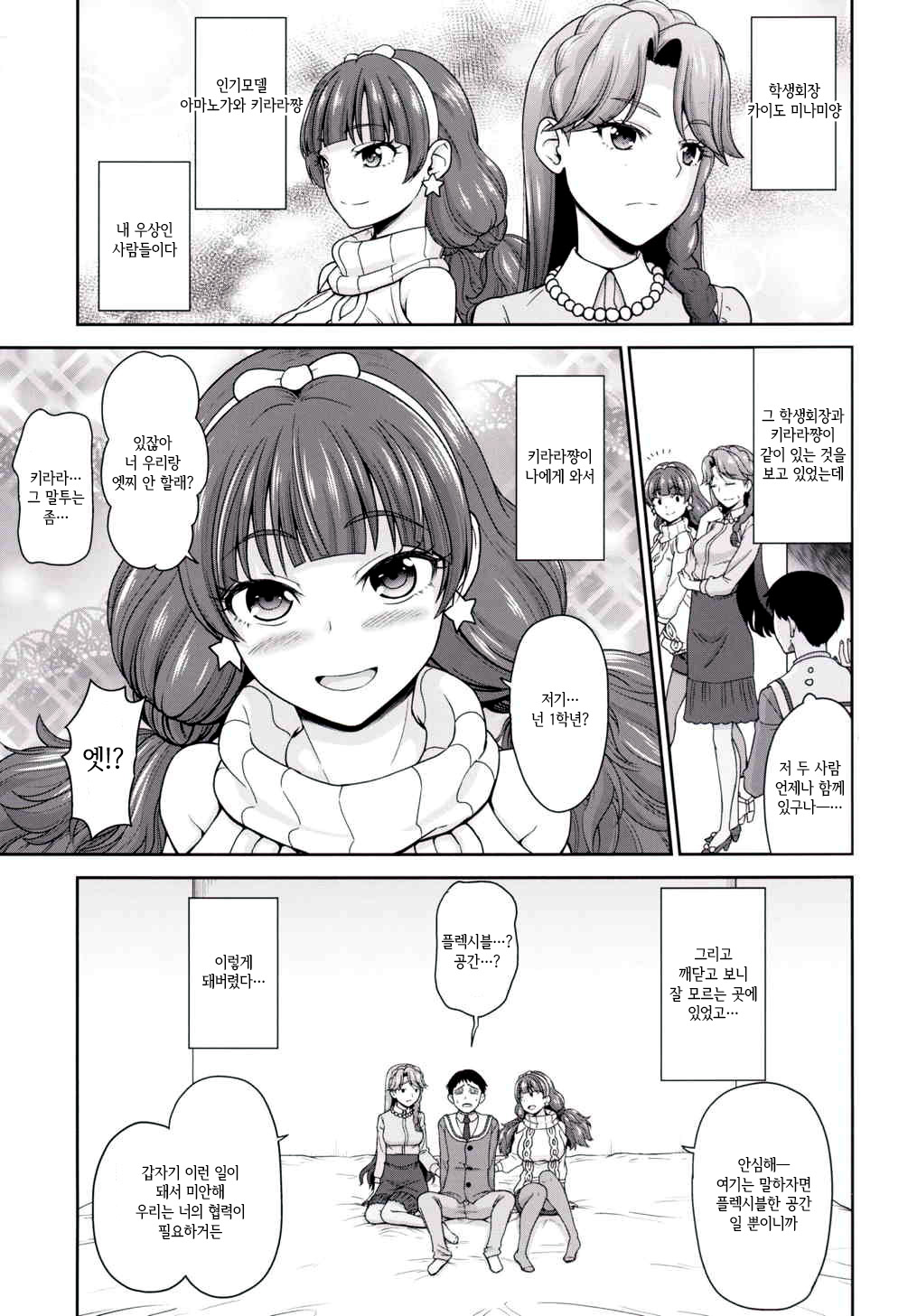 Go! MinaKira Princess Lesson! | Go! 미나키라 프린세스 레슨! page 5 full