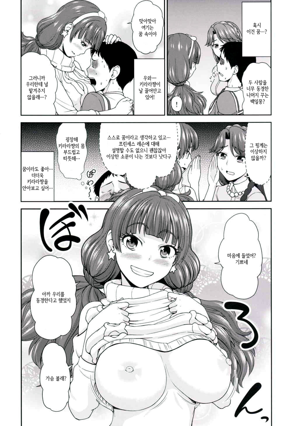 Go! MinaKira Princess Lesson! | Go! 미나키라 프린세스 레슨! page 6 full