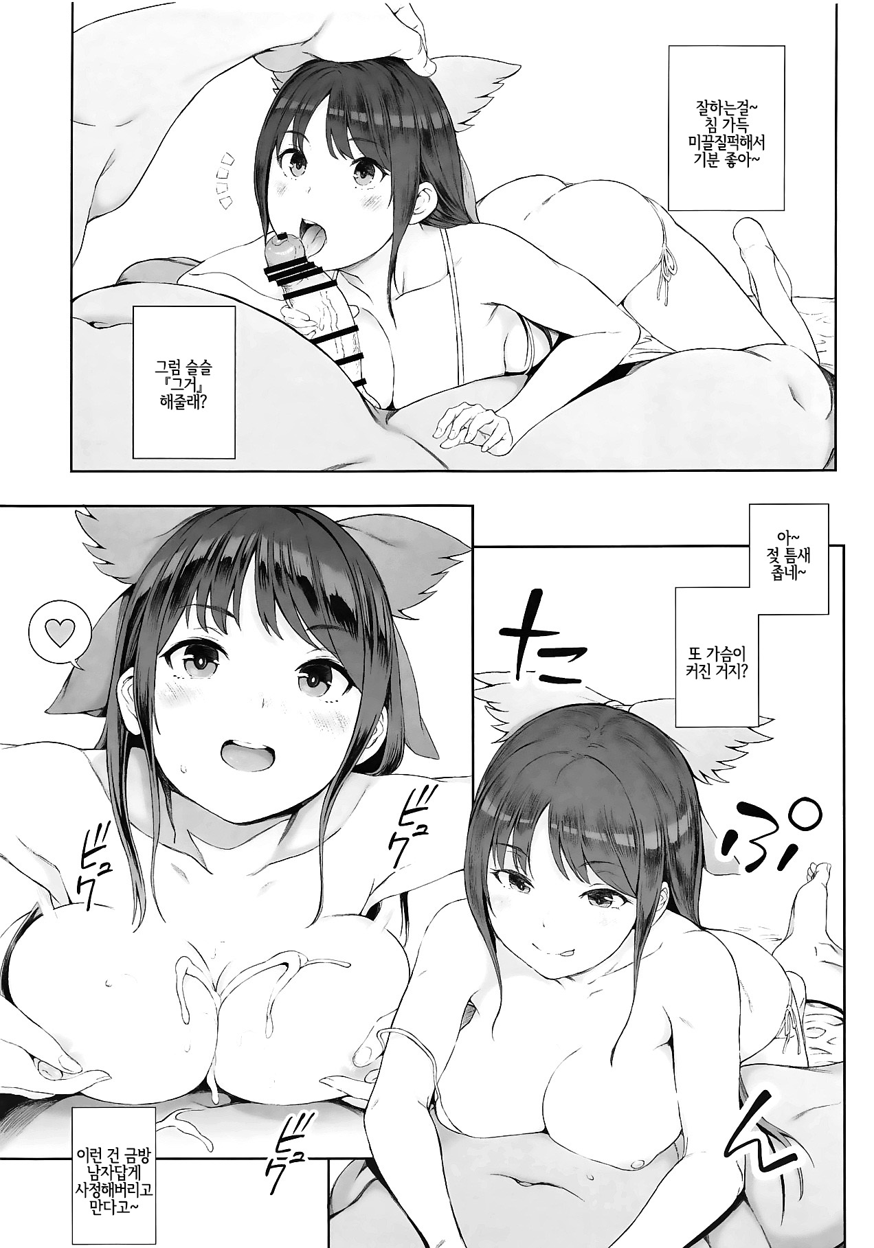 Okuu-chan no Shitsukekata. | 오쿠 쨩의 훈육 방법. page 3 full