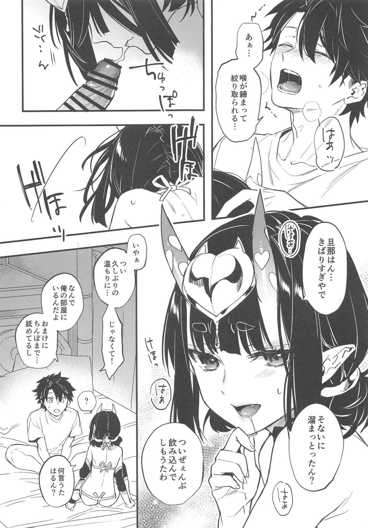 Cosplay Shuten-chan to Manatsu no Yo no Yume page 8 full