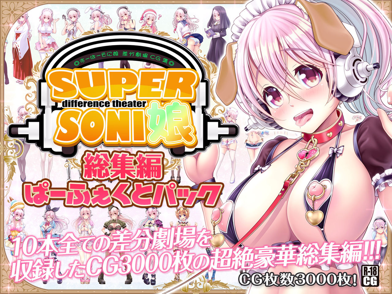 Super Sonico Sabun Gekijou Soushuuhen Perfect Pack Tsuika Episode 2 page 1 full