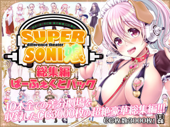 Super Sonico Sabun Gekijou Soushuuhen Perfect Pack Tsuika Episode 2 cover