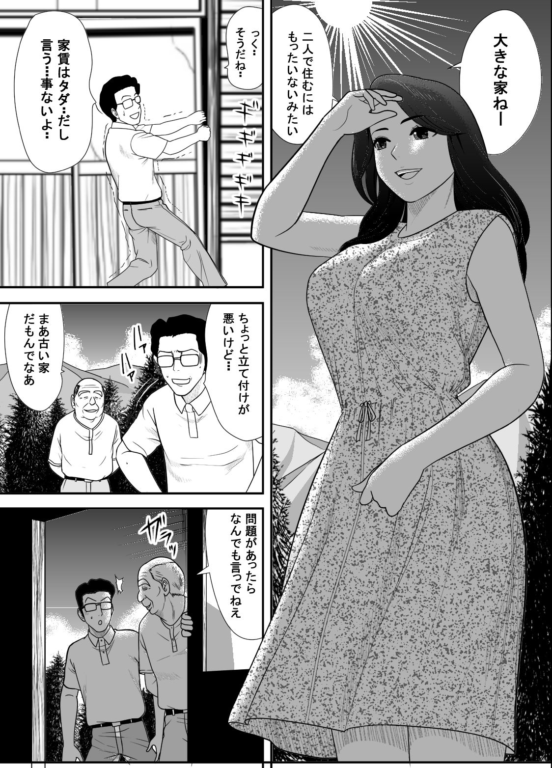 Netori Mura ~Murabito Zenin ni Otosareta Hitozuma~ page 4 full