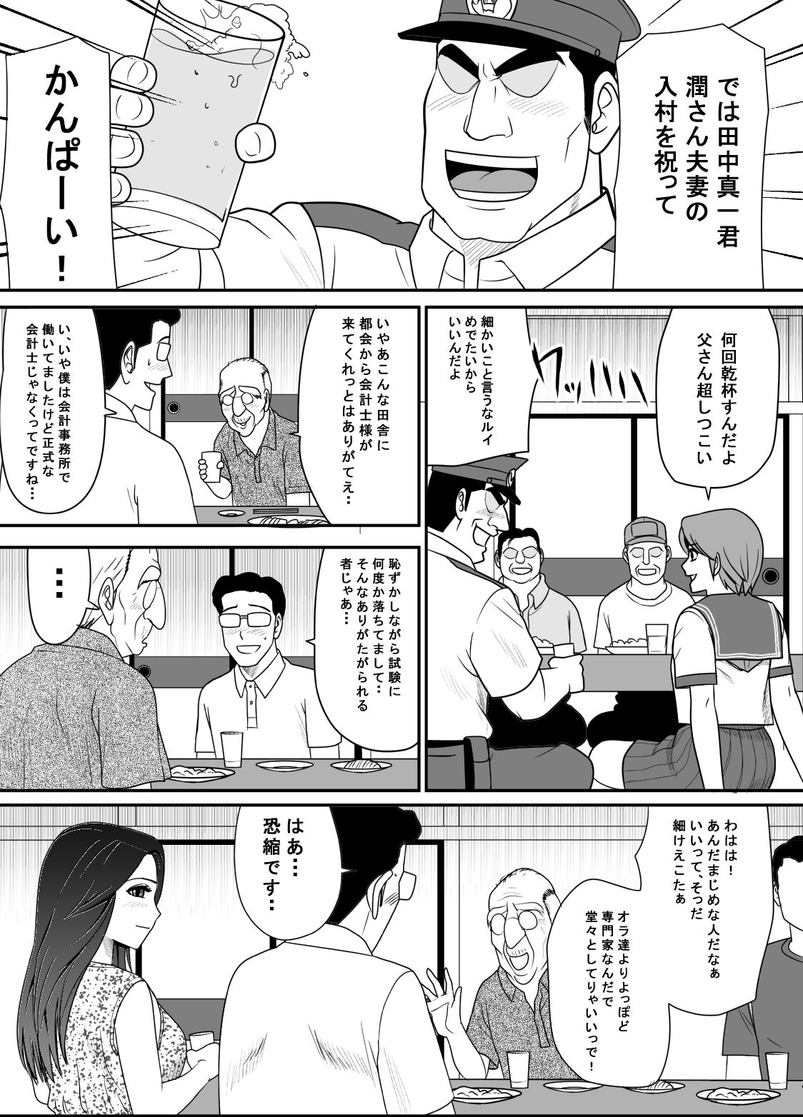 Netori Mura ~Murabito Zenin ni Otosareta Hitozuma~ page 6 full