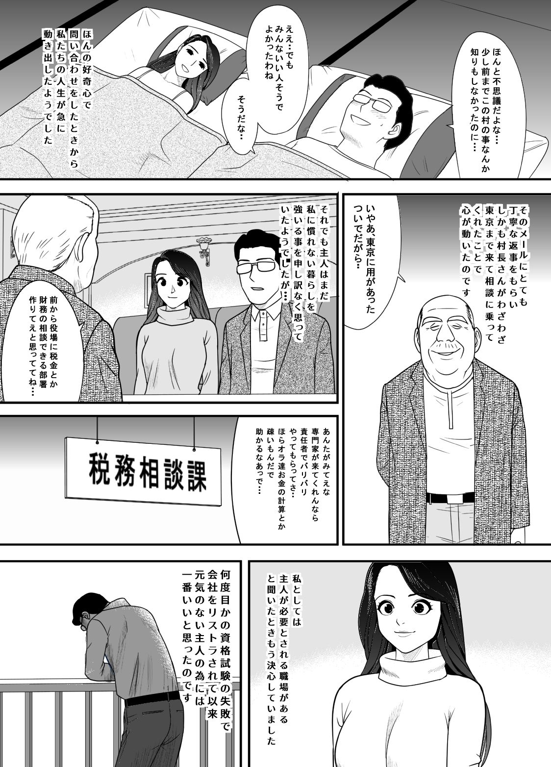 Netori Mura ~Murabito Zenin ni Otosareta Hitozuma~ page 8 full
