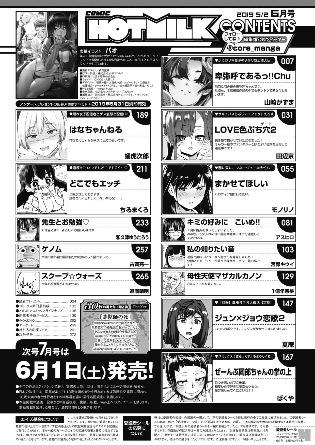 COMIC HOTMILK 2019-06 page 3 full