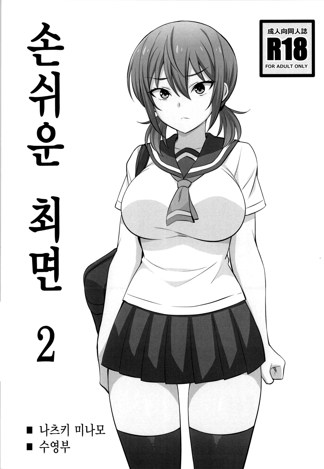Otegaru Saimin 2 | 손쉬운 최면 2 page 1 full