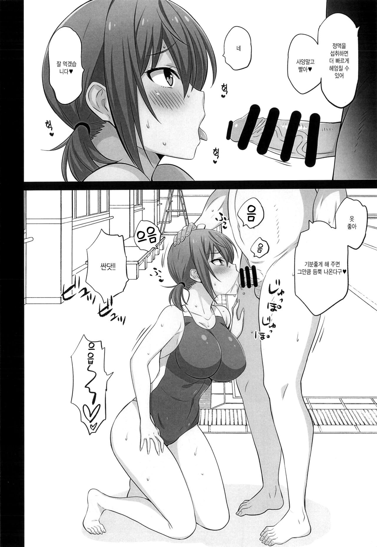 Otegaru Saimin 2 | 손쉬운 최면 2 page 4 full