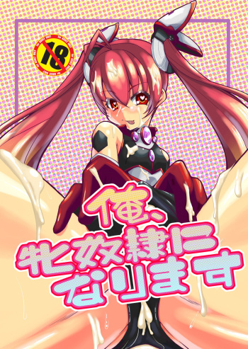 Ore, Mesudorei ni Narimasu cover