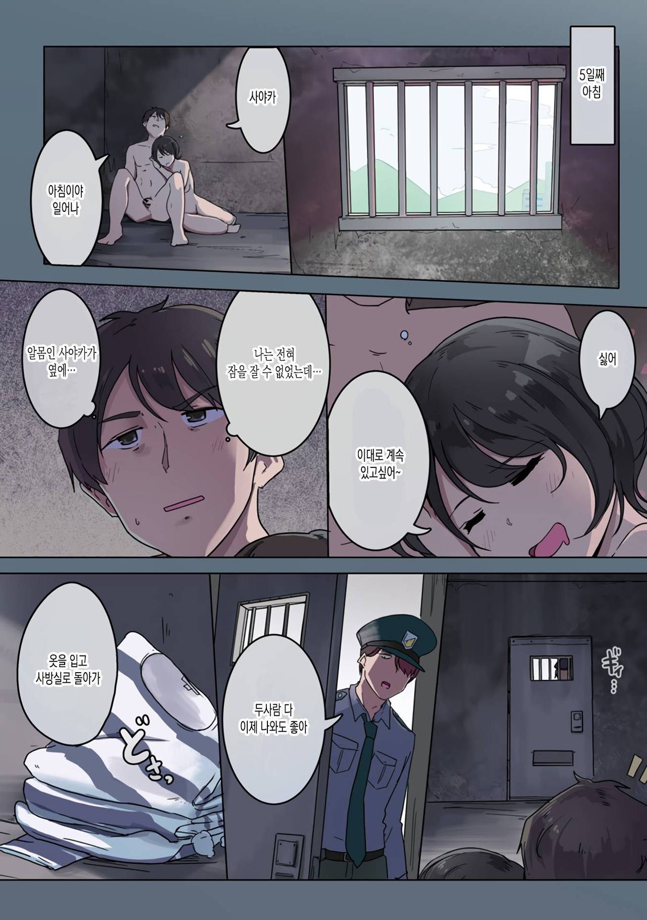 Kangoku Zemi Kanshu ni Zettai Fukujuu o Shiirarete... Ch.2 | 감옥 세미나 간수에게 절대 복종을 강요당해서.... Ch.2 page 1 full