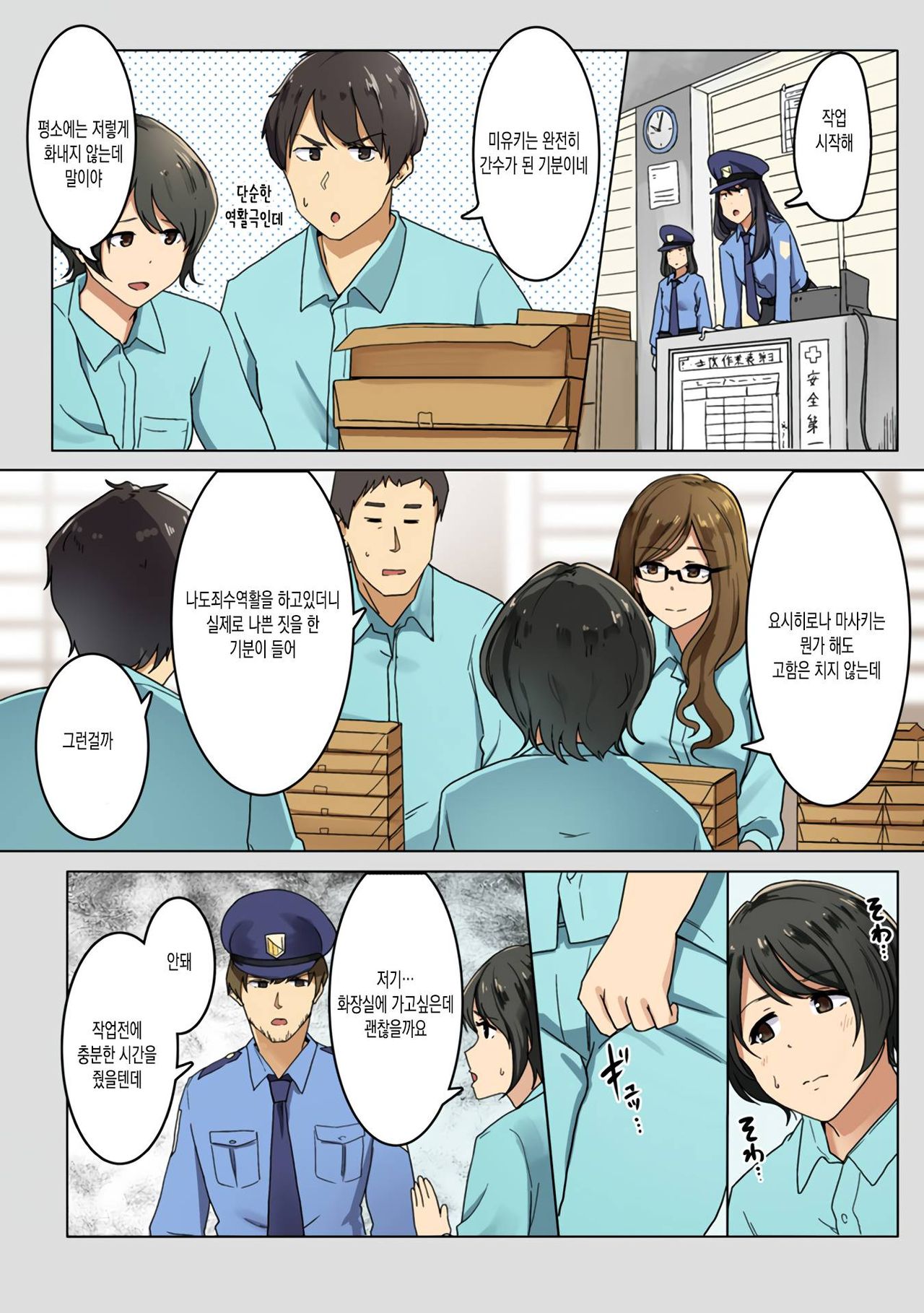 Kangoku Zemi Kanshu ni Zettai Fukujuu o Shiirarete... Ch.2 | 감옥 세미나 간수에게 절대 복종을 강요당해서.... Ch.2 page 3 full