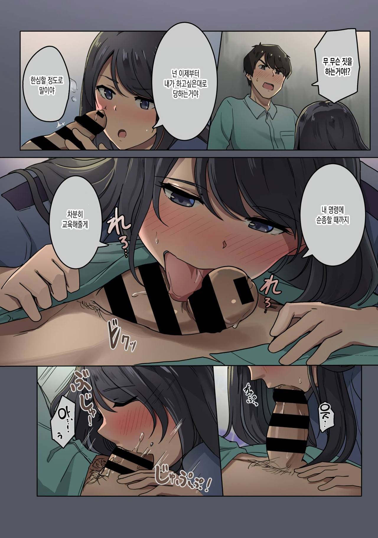 Kangoku Zemi Kanshu ni Zettai Fukujuu o Shiirarete... Ch.2 | 감옥 세미나 간수에게 절대 복종을 강요당해서.... Ch.2 page 7 full