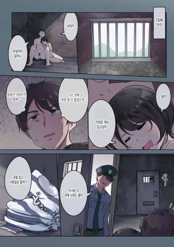 Kangoku Zemi Kanshu ni Zettai Fukujuu o Shiirarete... Ch.2 | 감옥 세미나 간수에게 절대 복종을 강요당해서.... Ch.2 cover