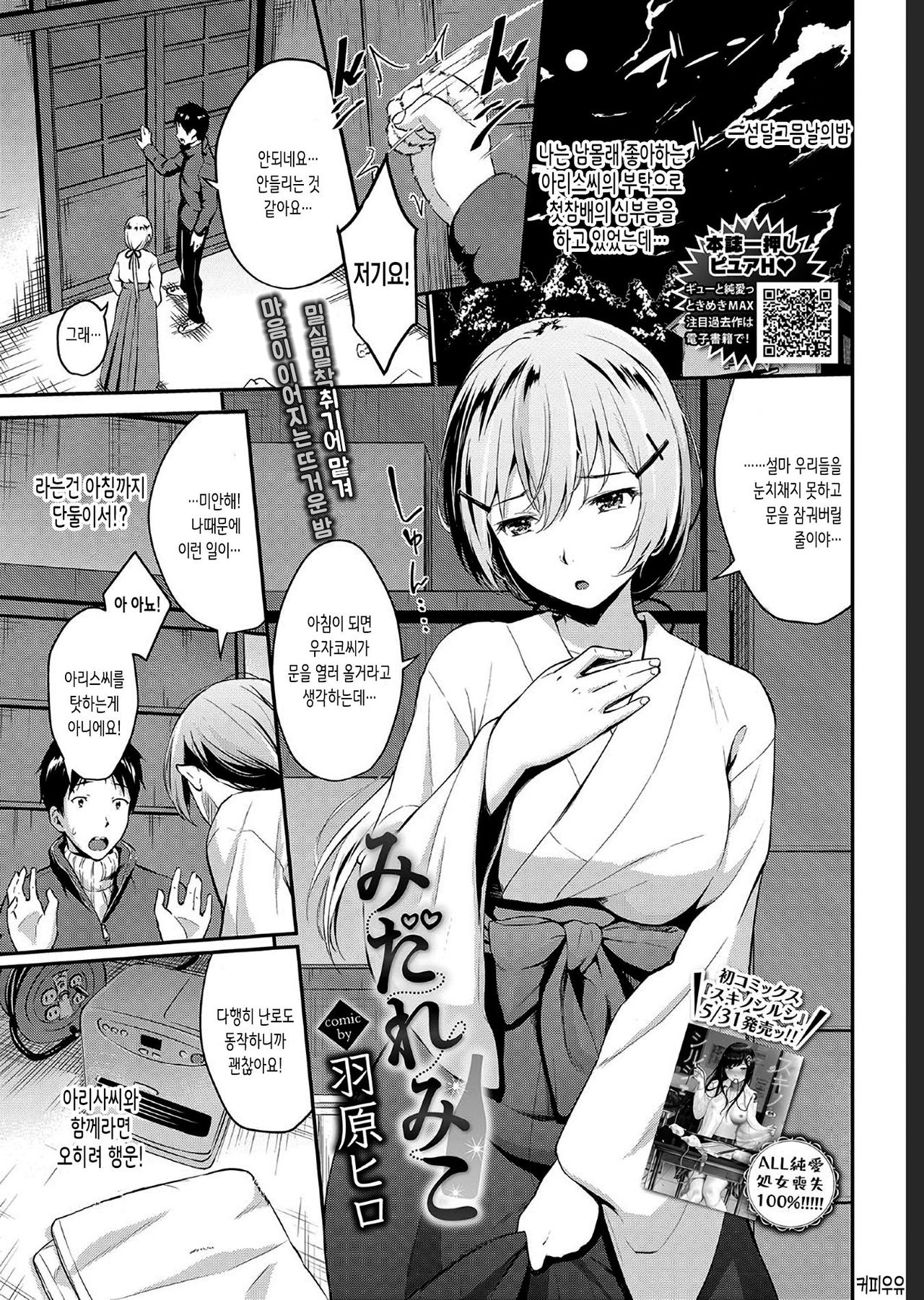 Midare Miko page 1 full
