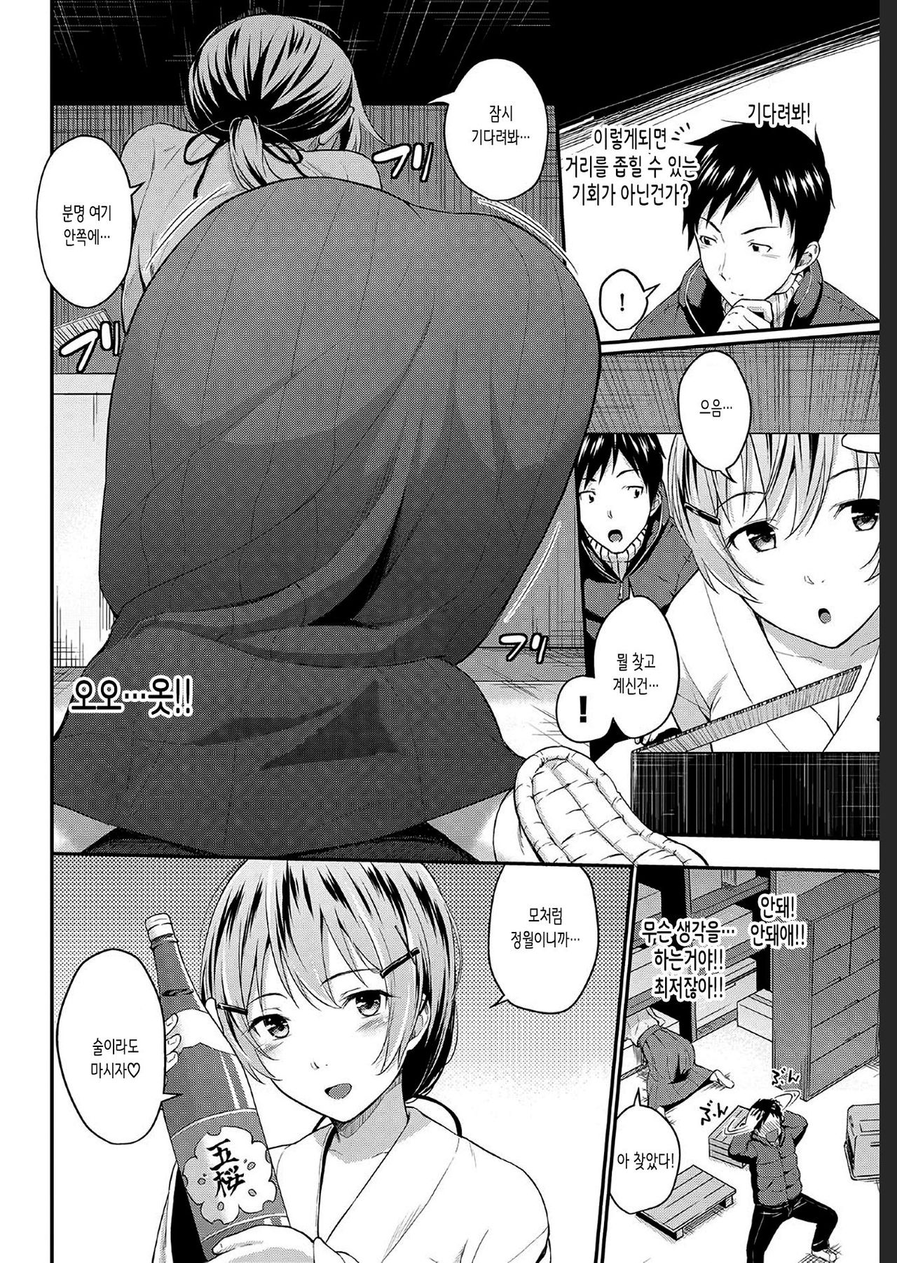 Midare Miko page 2 full